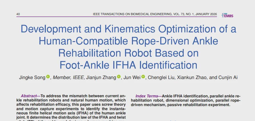 踝关节康复革命！仿生绳索机器人如何精准复刻人体螺旋密码？(图1)
